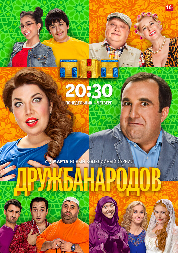 Дружба народов (2013)