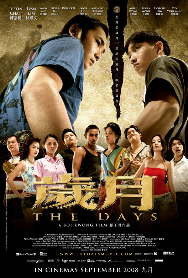 Sui yue: The Days (2008)