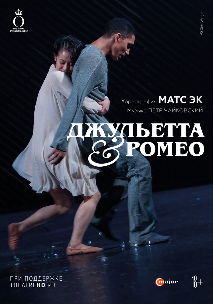 Джульетта & Ромео (2013)