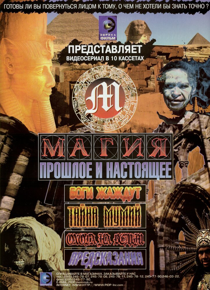 Магия (2004)