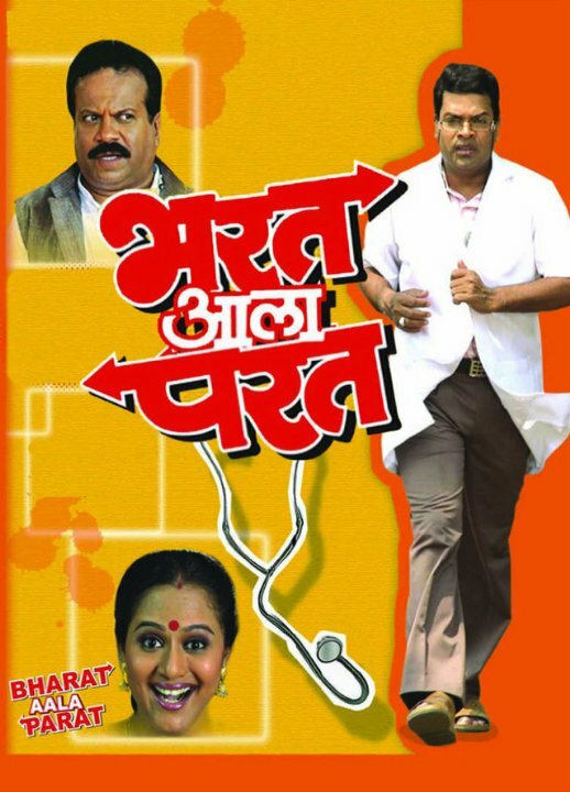 Bharat Aala Parat (2007)