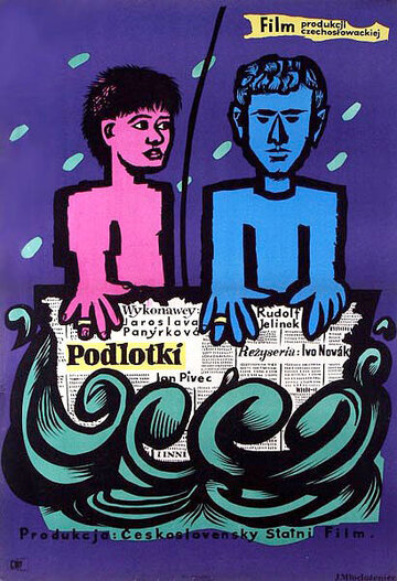 Щенки (1958)