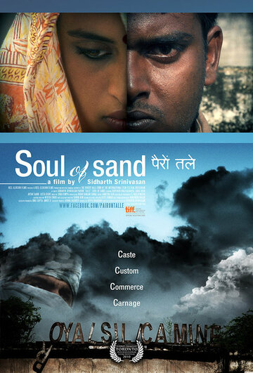 Душа песка (2010)