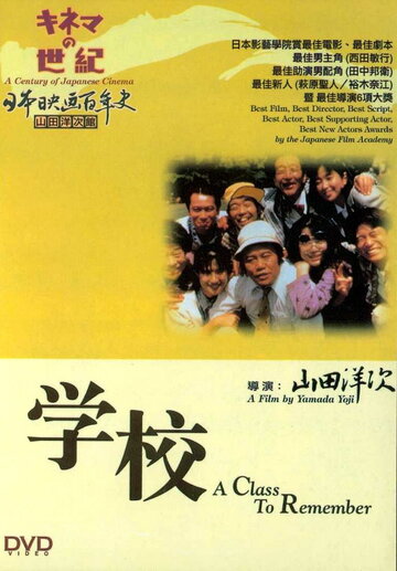 Школа (1993)