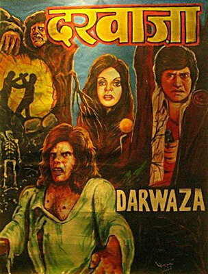 Дверь (1978)