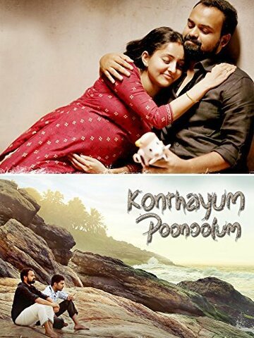 Konthayum Poonoolum (2014)