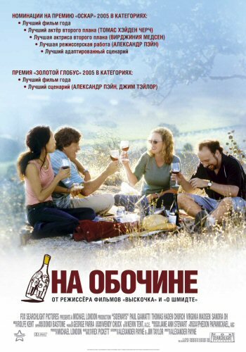 На обочине (2004)