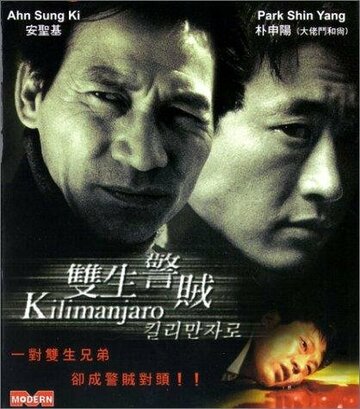 Килиманджаро (2000)